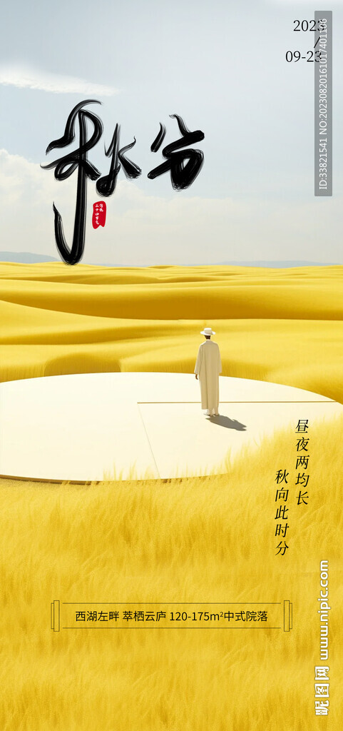 秋分