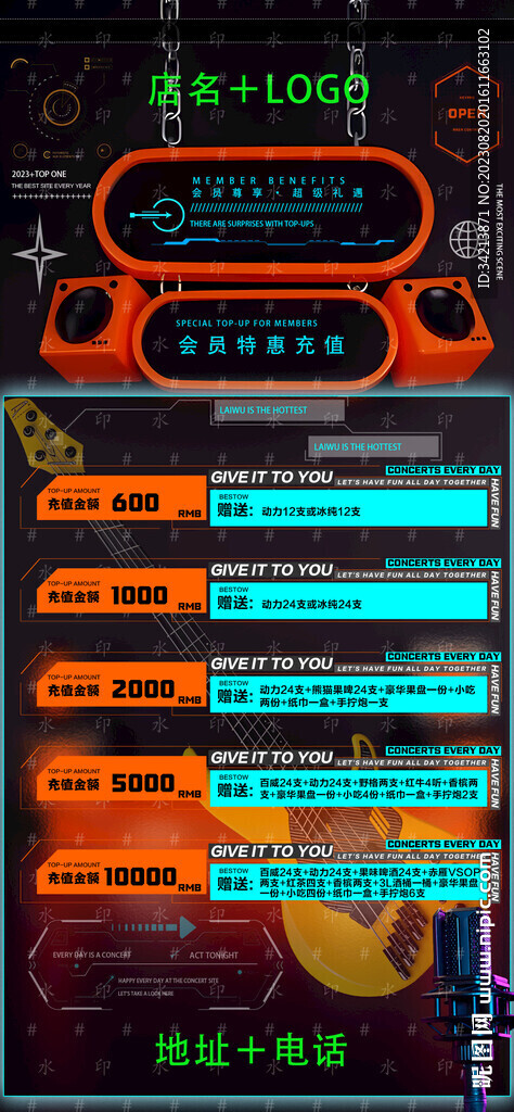 酒吧夜店會(huì)員充值海報(bào)圖片