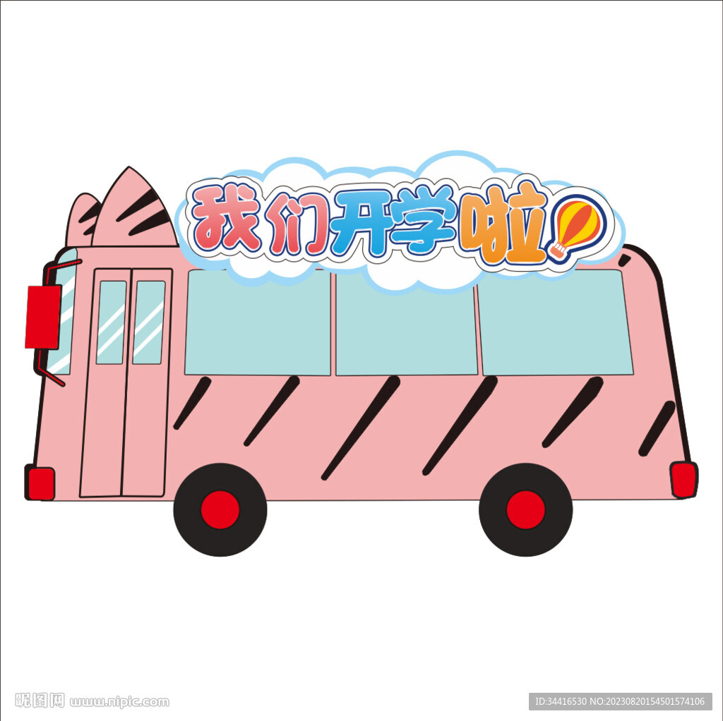 幼兒園巴士