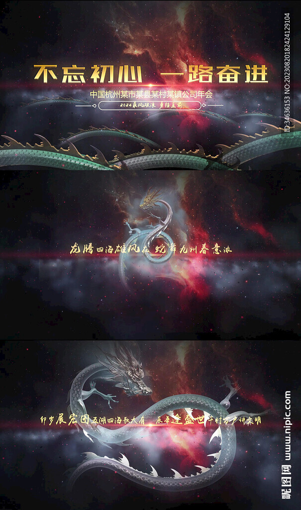 2024水墨龍年年會視頻