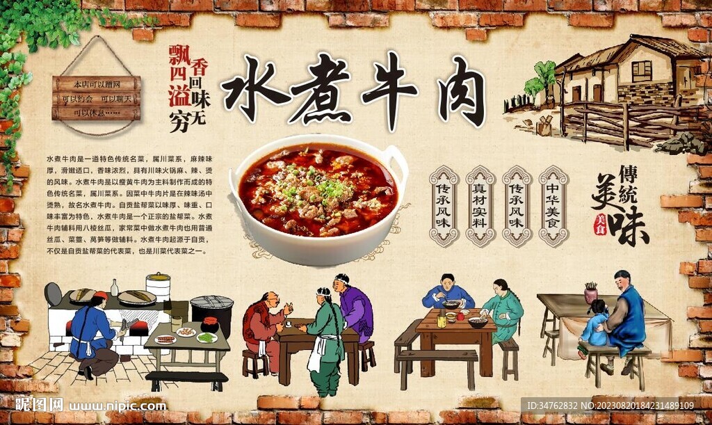 水煮牛肉