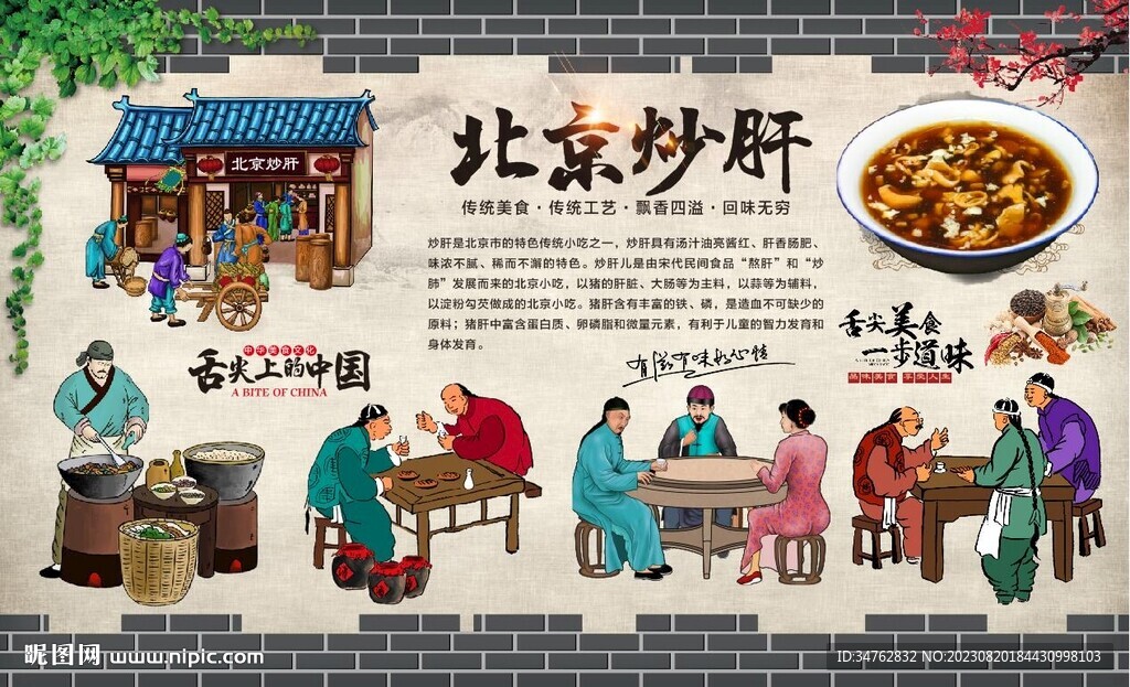 北京炒肝