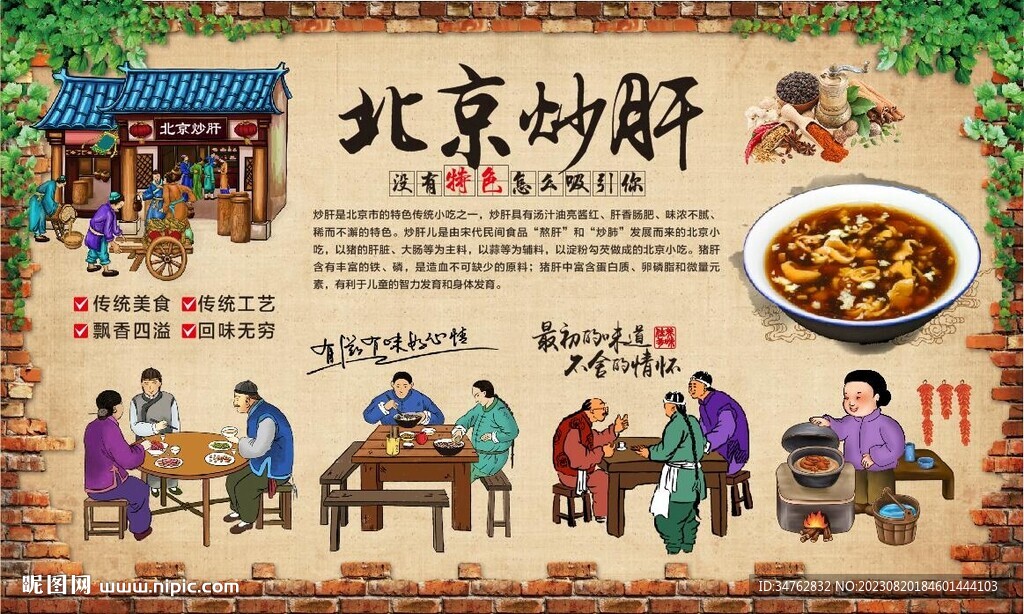 北京炒肝