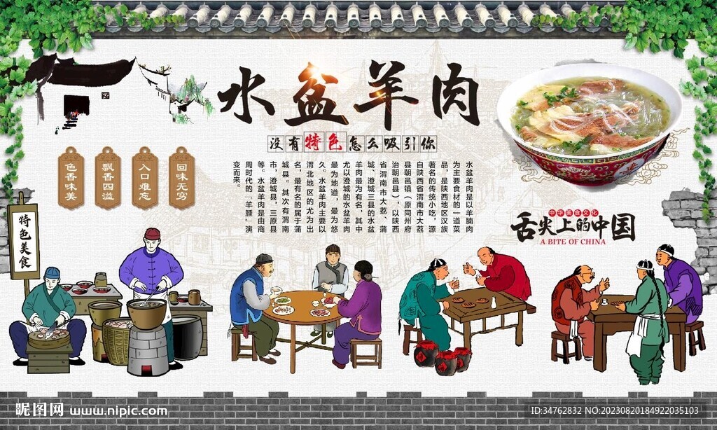 水盆羊肉