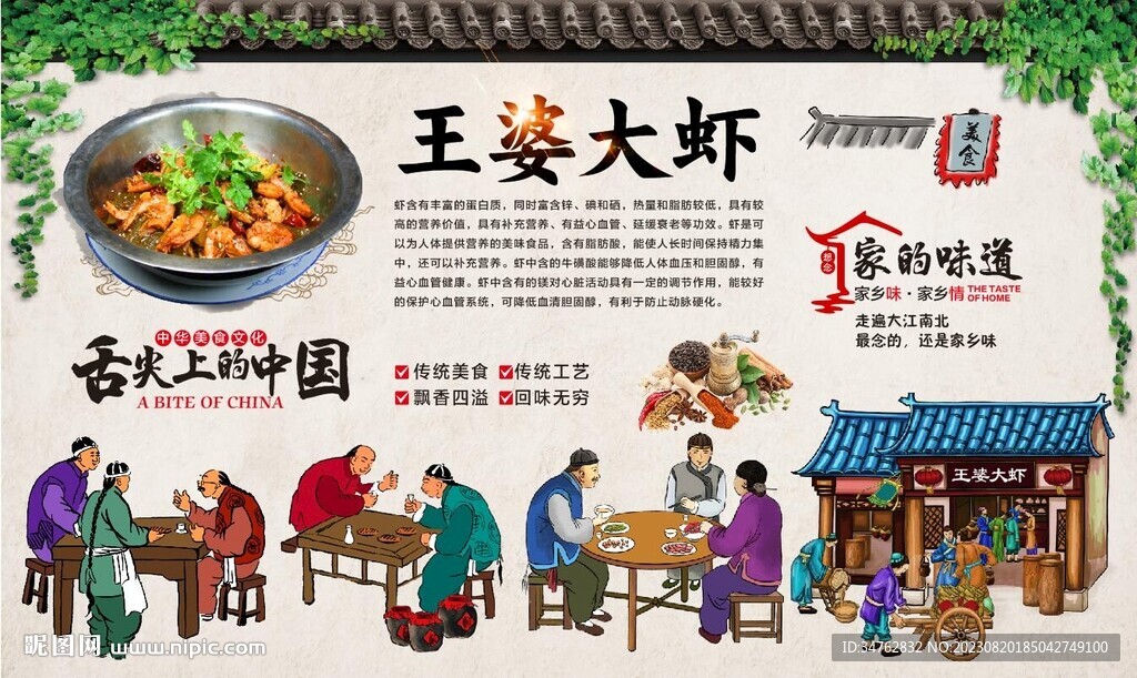 王婆大蝦