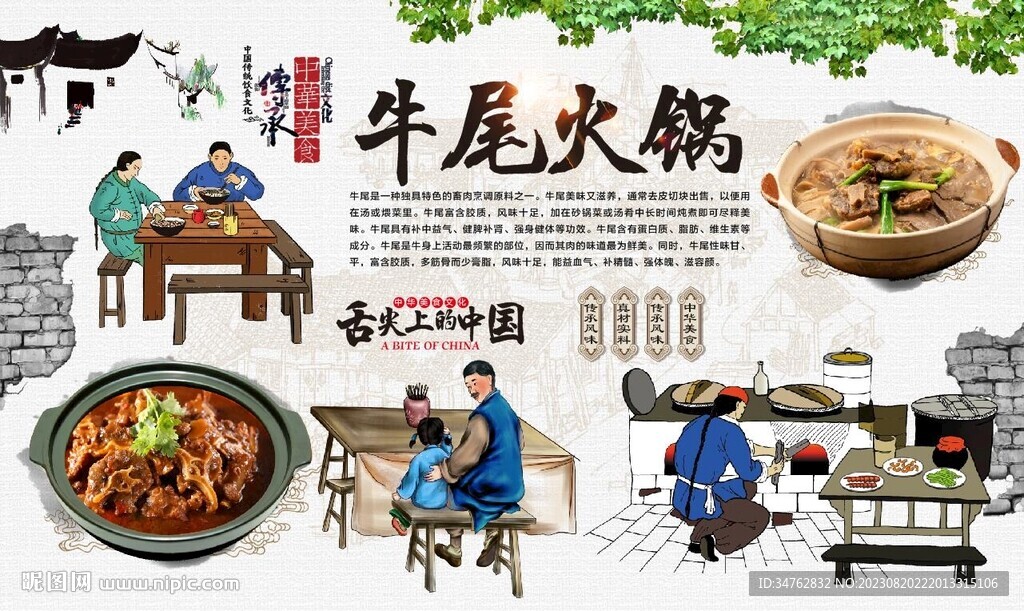 牛尾火鍋