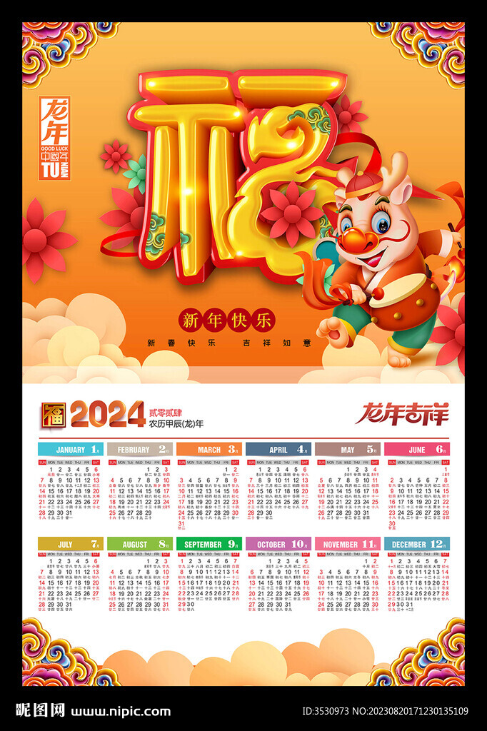 福字吊牌2024年历龙年