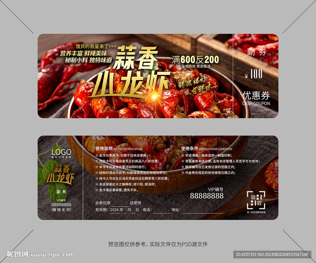 十三香小龍蝦優(yōu)惠券
