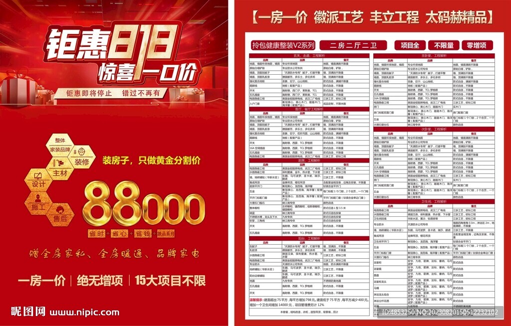818套餐
