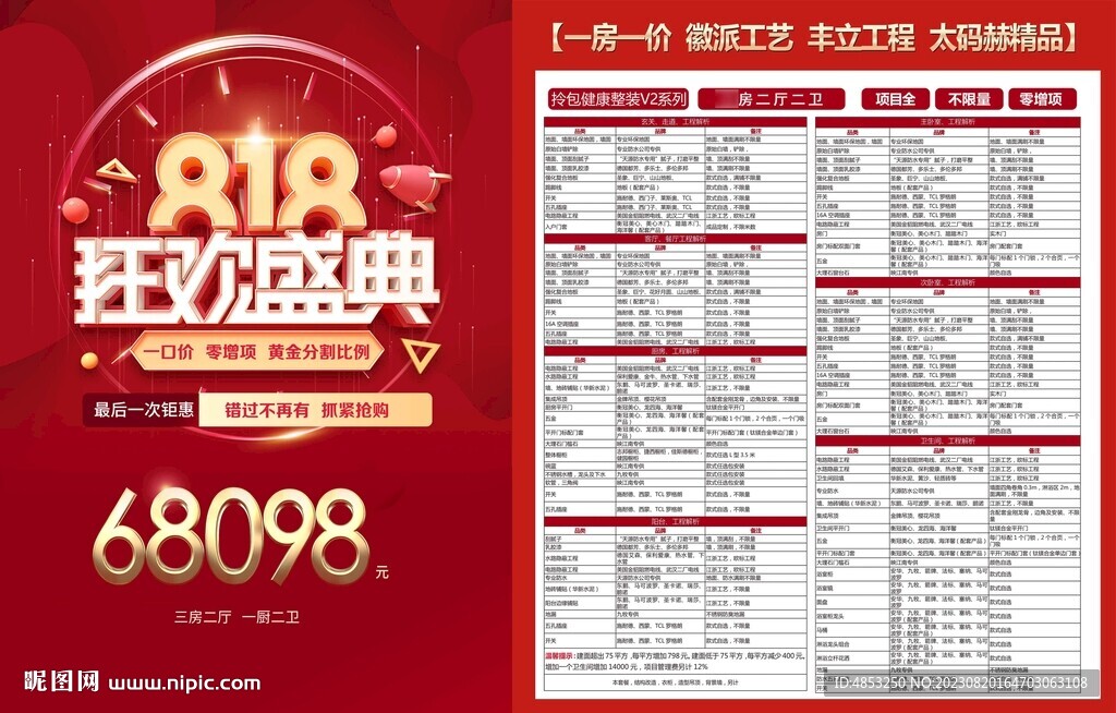818套餐