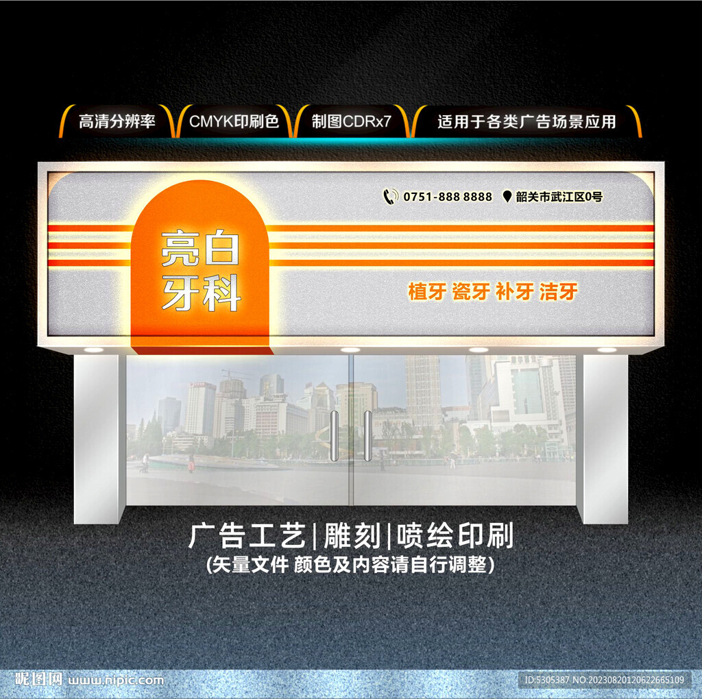 牙科門頭