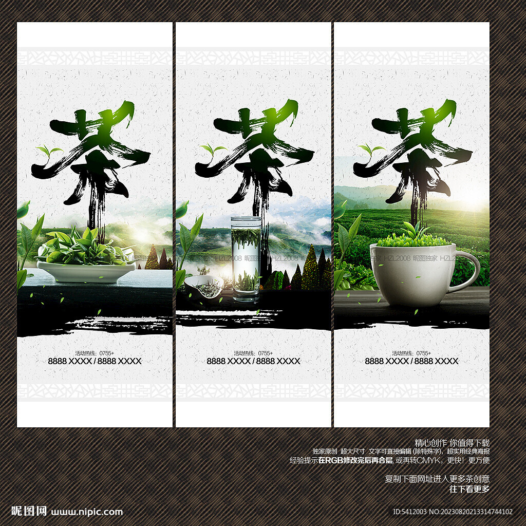 茶文化海报展板