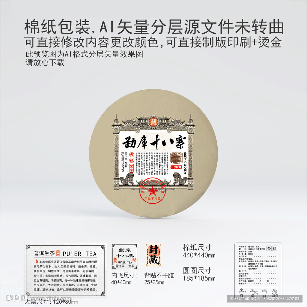 勐庫十八寨云南普洱茶葉棉紙包裝