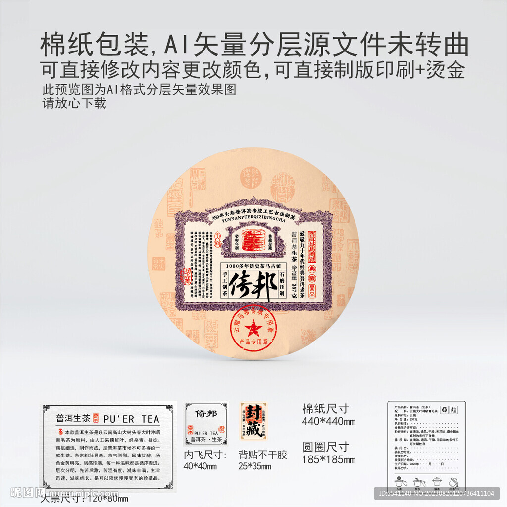 倚邦云南普洱茶葉棉紙包裝