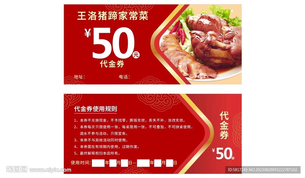 飯店代金券
