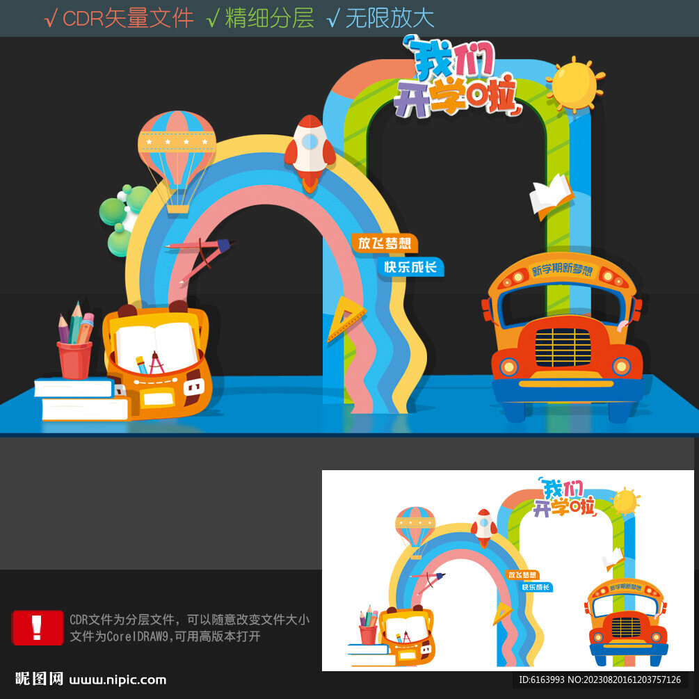 開學(xué)拍照框
