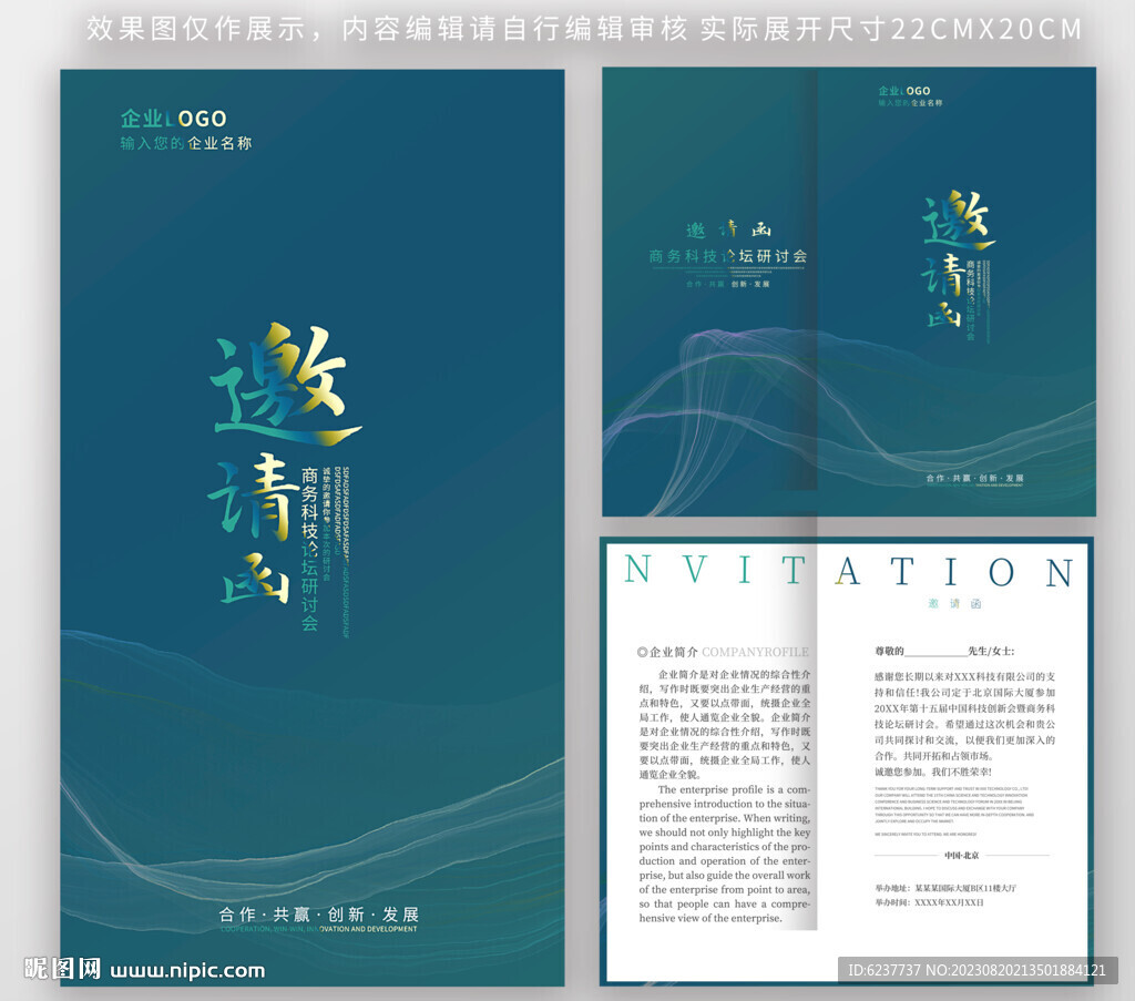 邀請(qǐng)函 