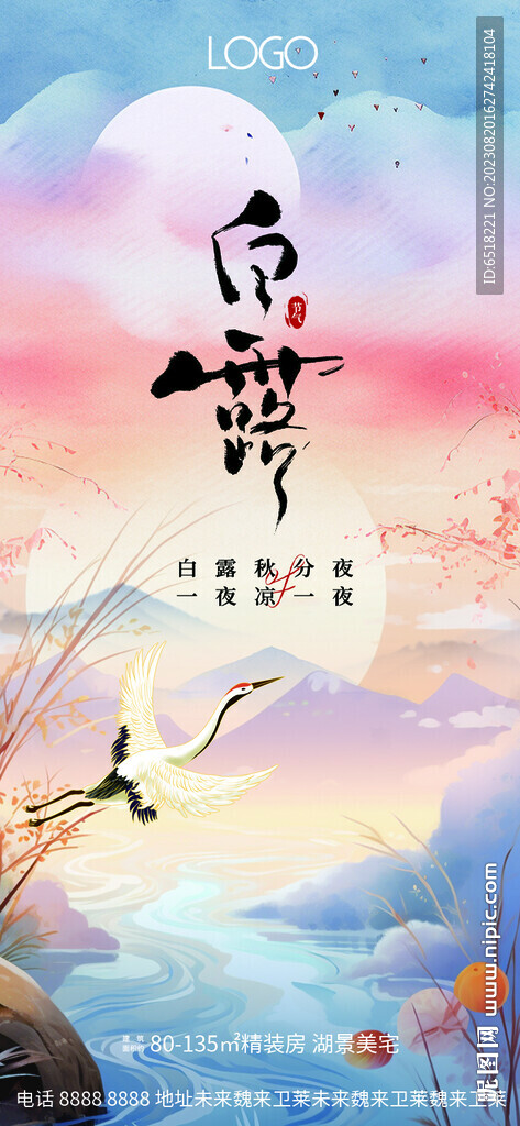 白露節(jié)氣海報·