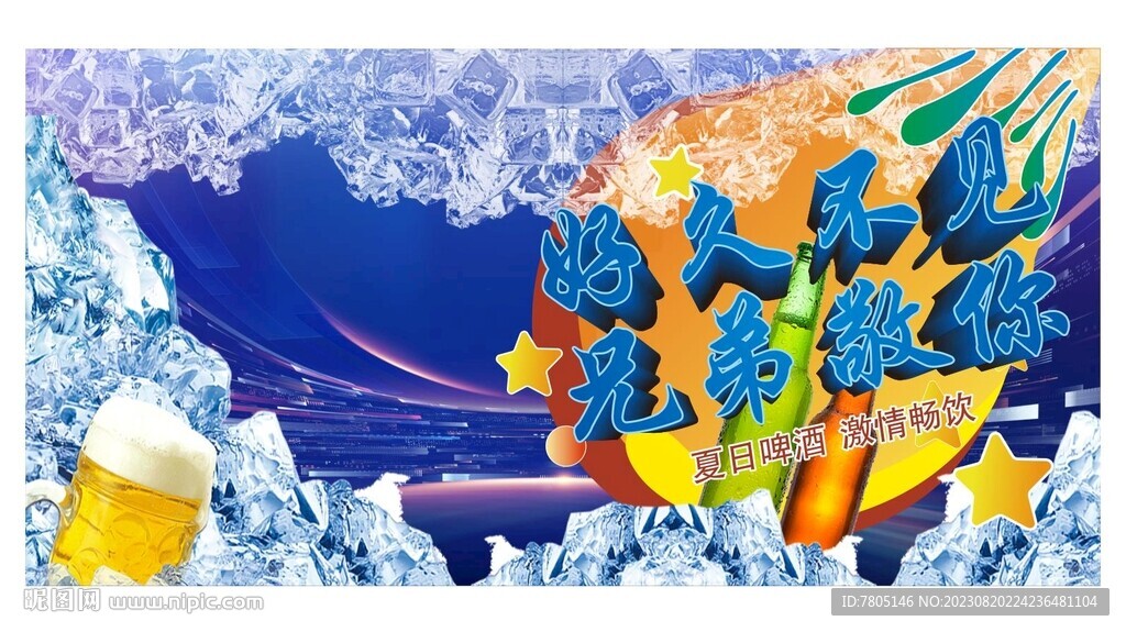 啤酒節(jié)海報 