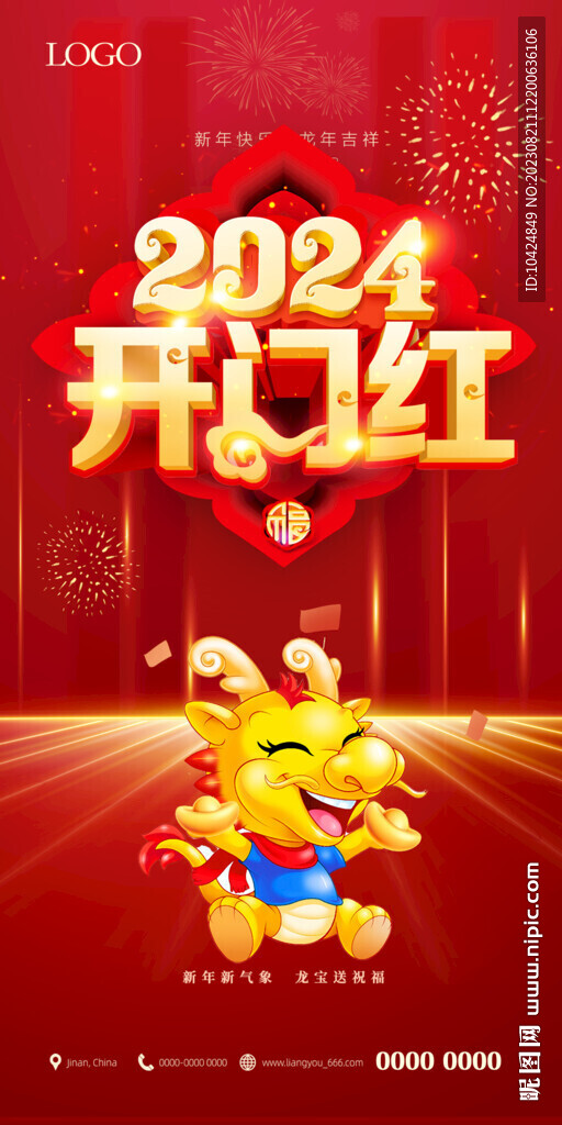 開門紅 展架
