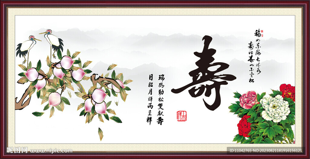 壽書(shū)法