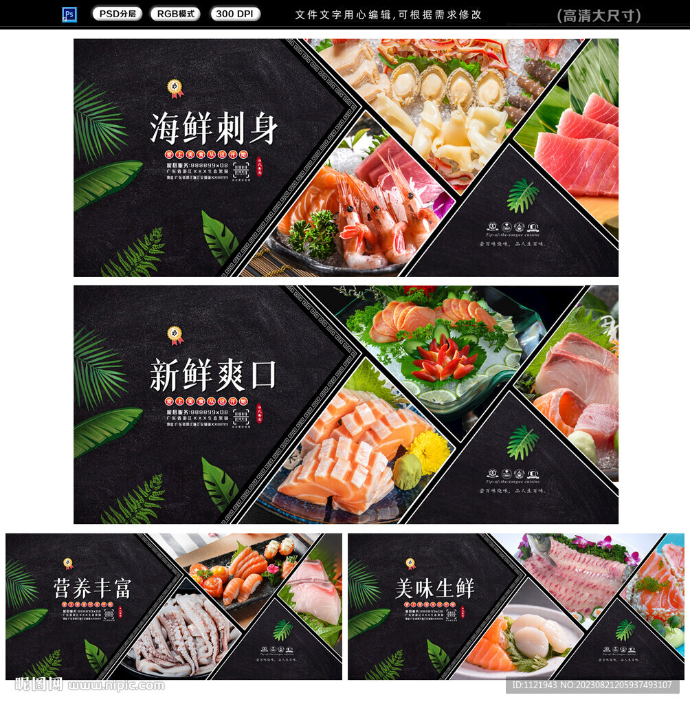  海鮮刺身