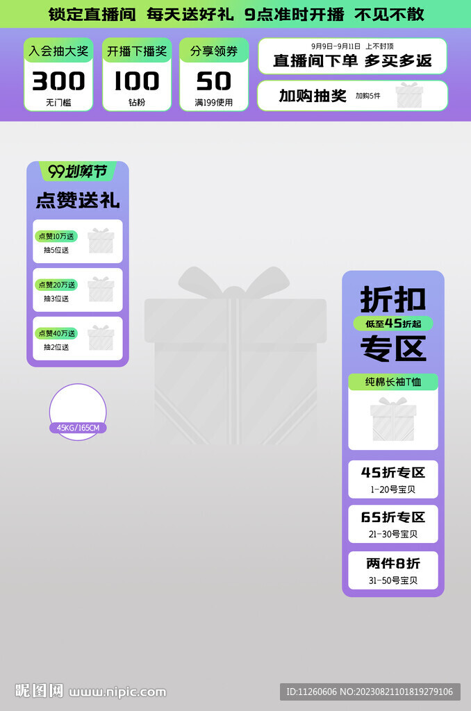 直播間促銷懸浮標簽