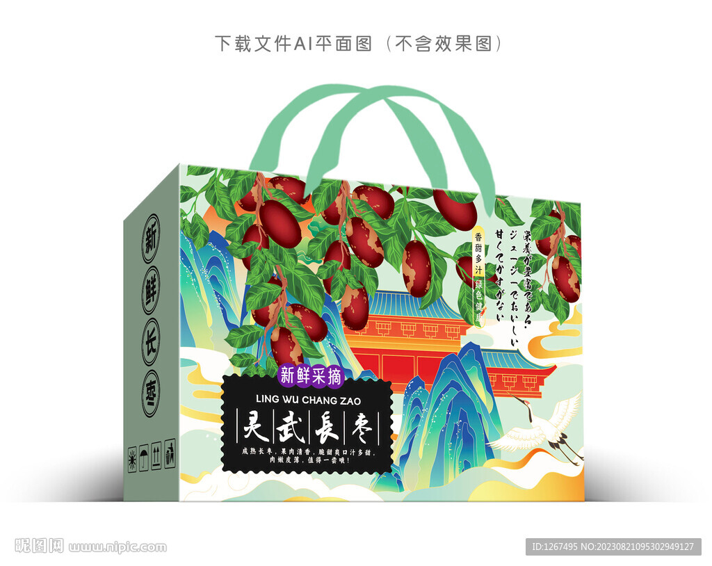 靈武紅棗禮盒