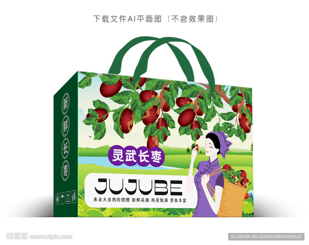 靈武長棗彩盒