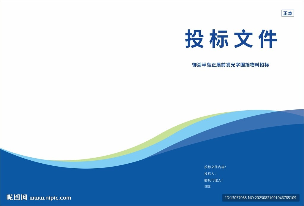 投標(biāo)文件封面