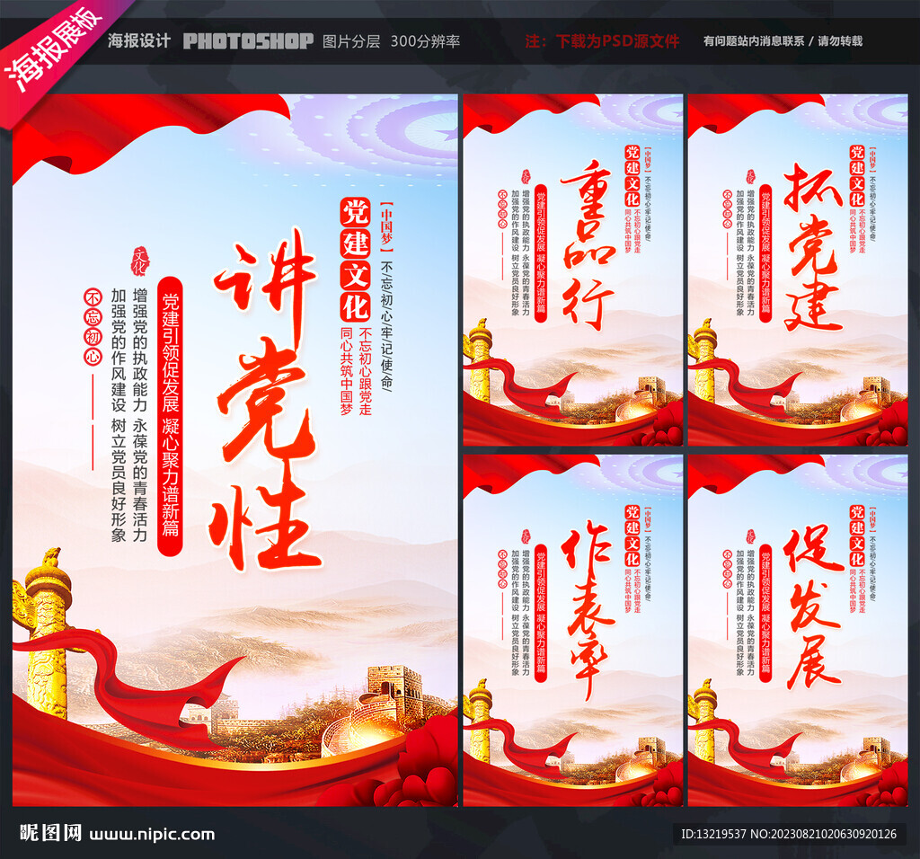 黨建文化