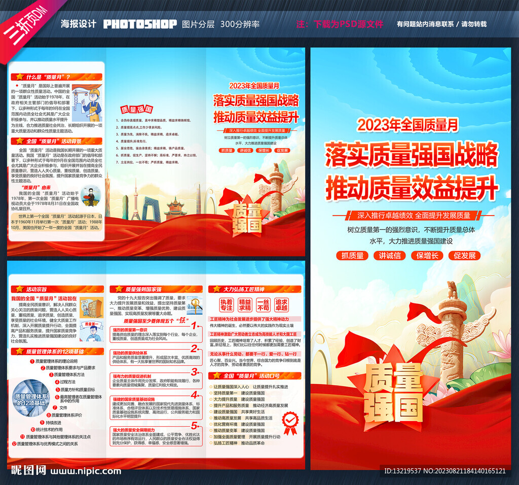 全國質量月三折頁