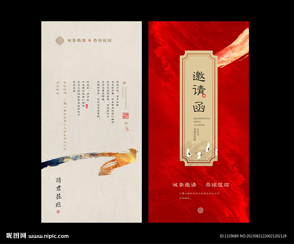 中式邀請(qǐng)函