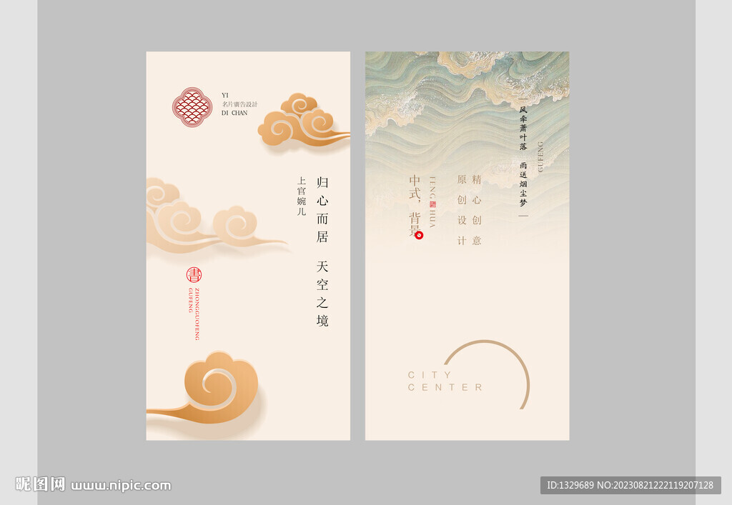 中國風名片