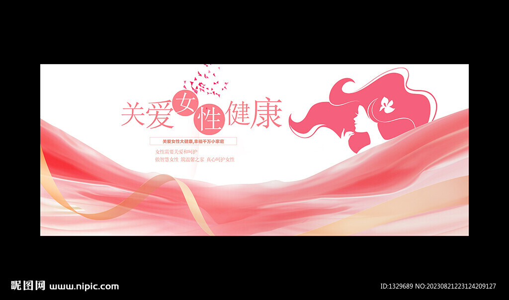 關(guān)愛女性