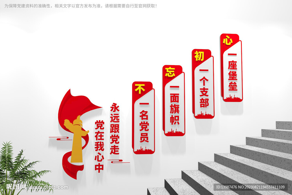 黨建標(biāo)語樓梯文化墻
