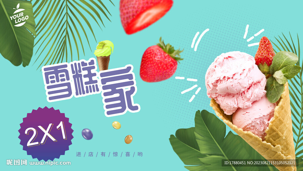 雪糕冰激凌海報