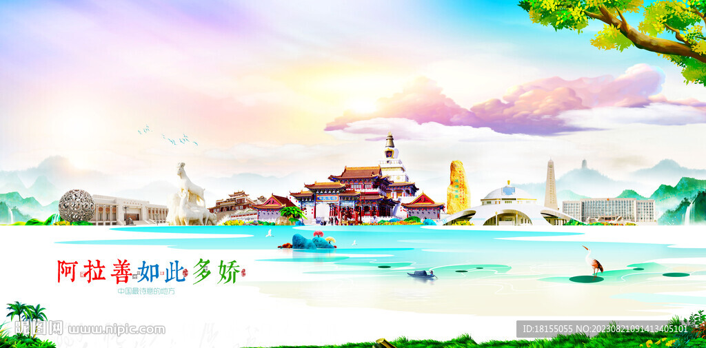 阿拉善
