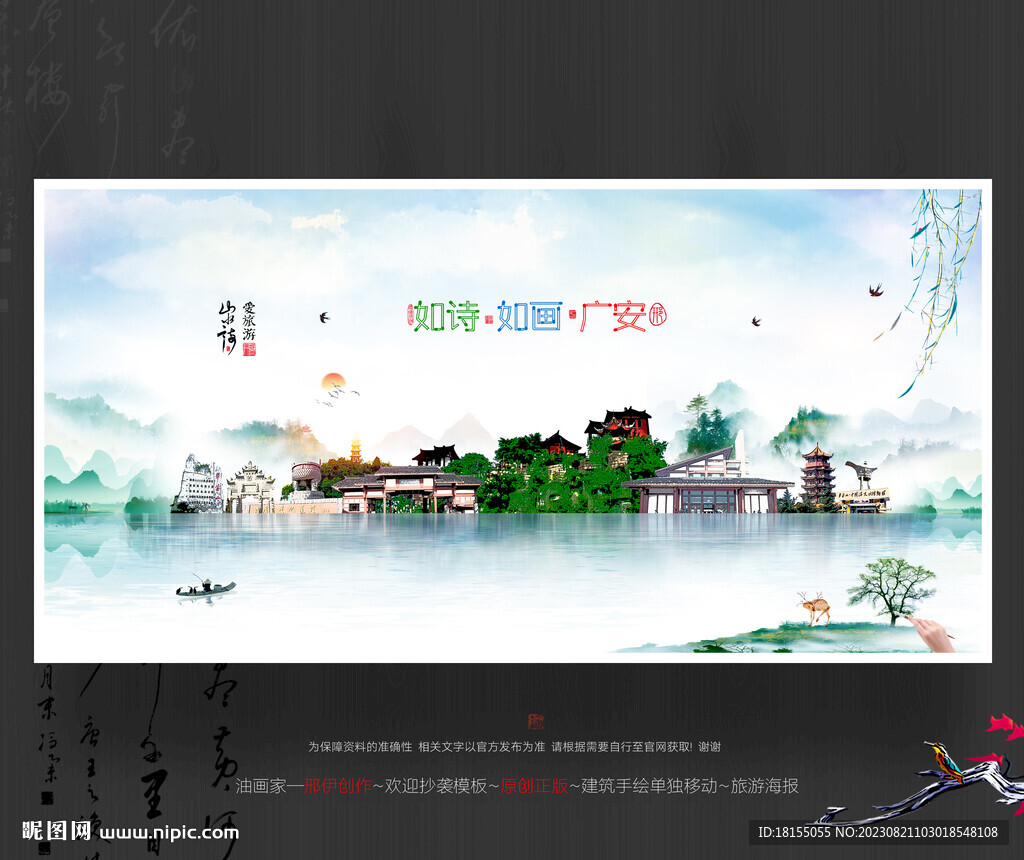廣安