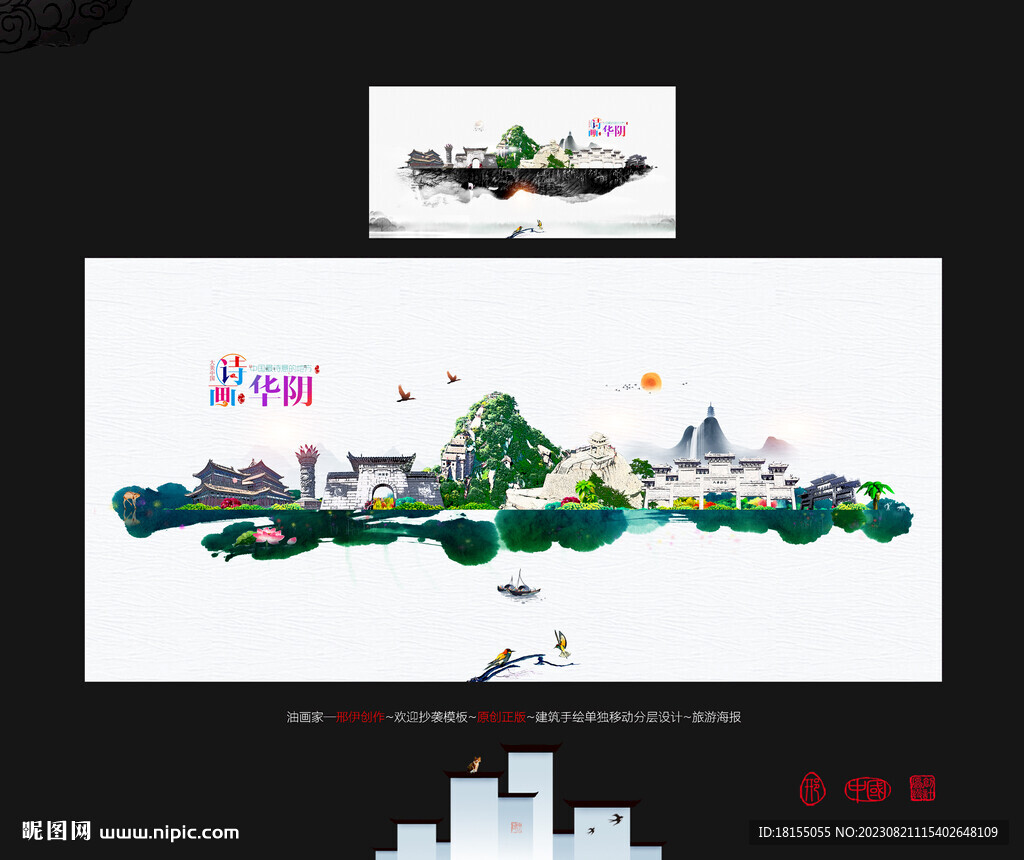 華陰