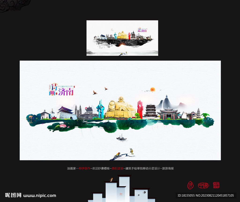 濟(jì)南