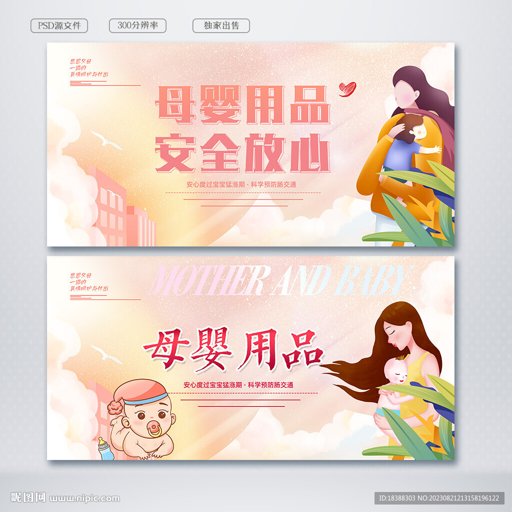 母嬰
