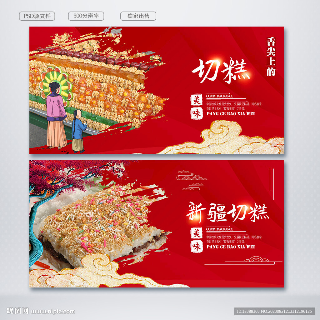 切糕