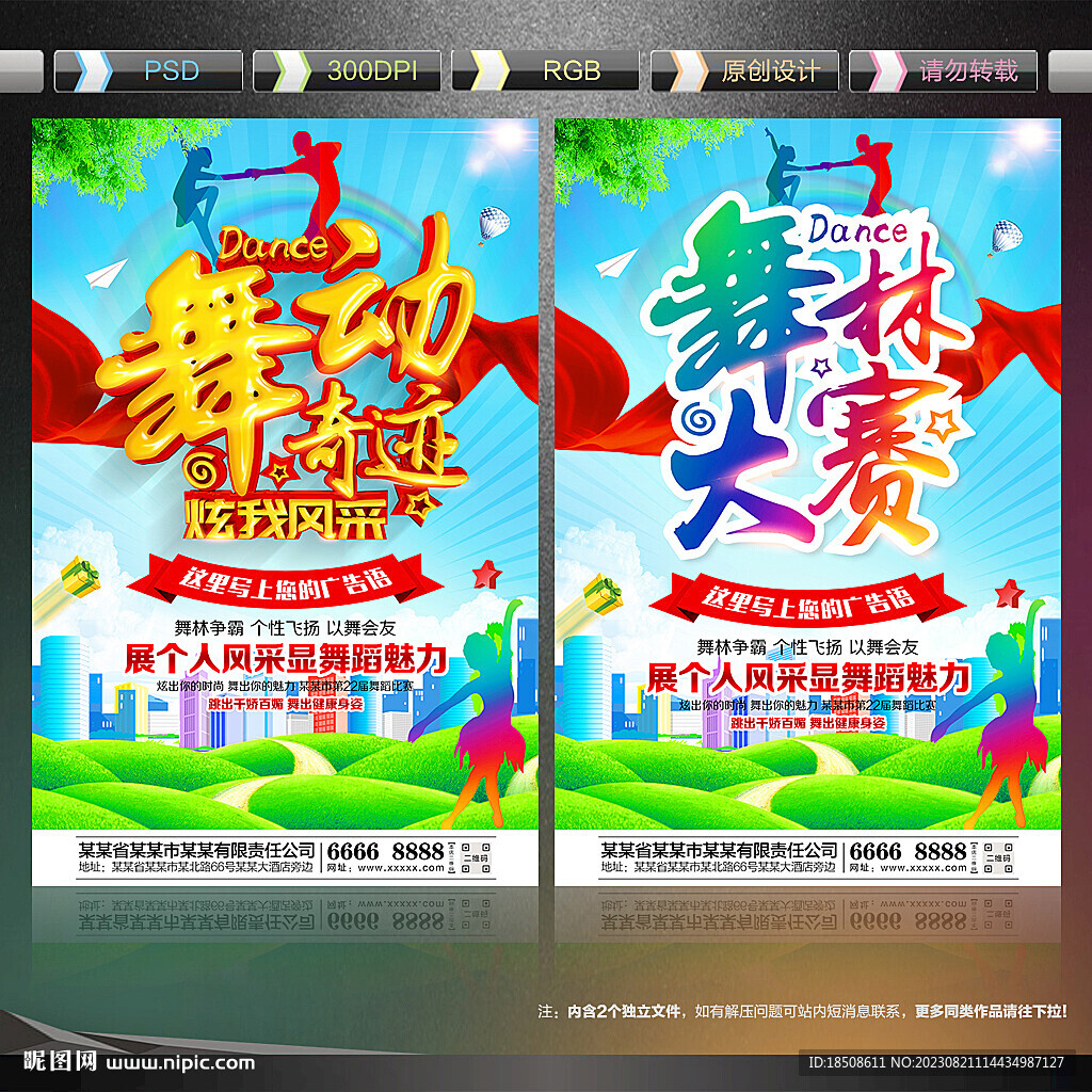 舞蹈比賽海報