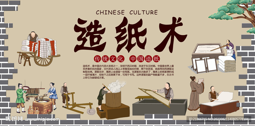 造紙術(shù)