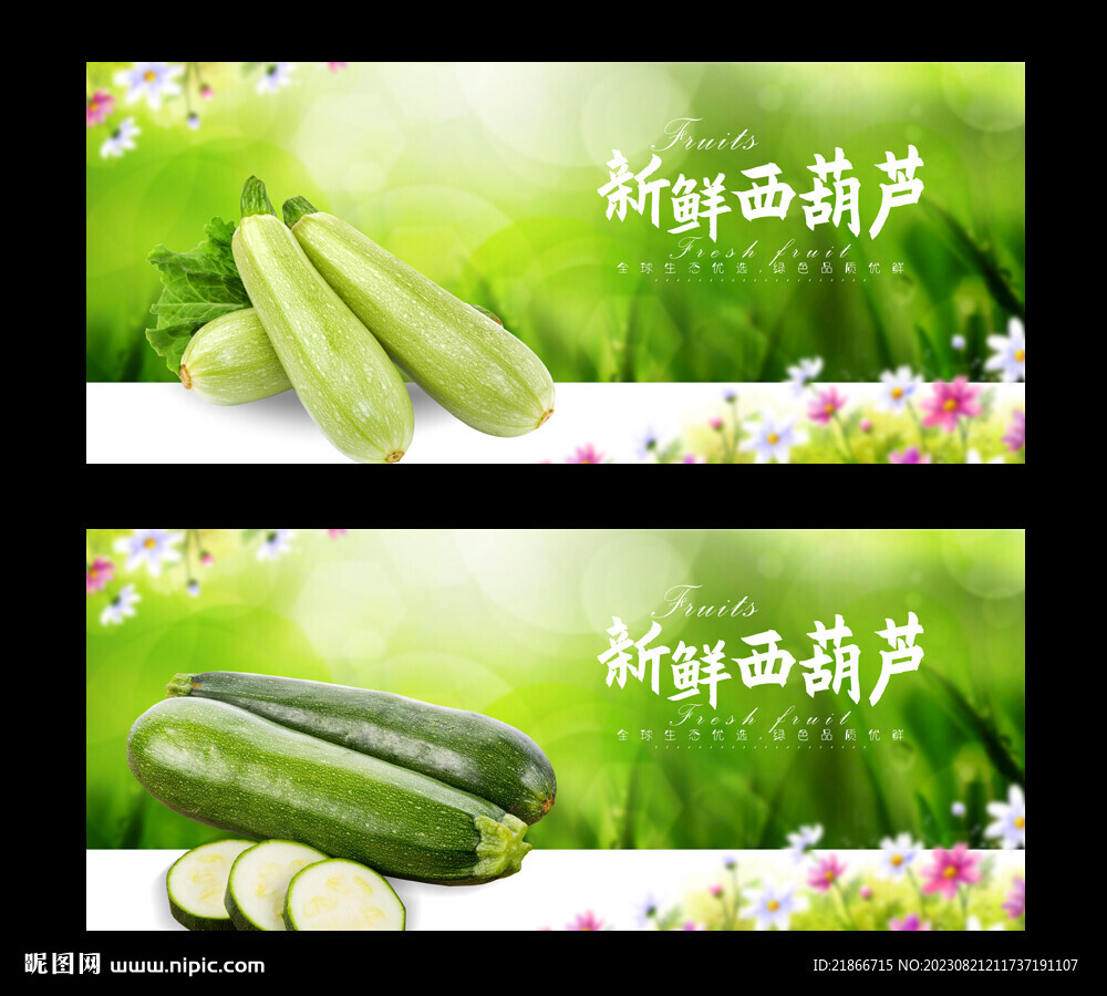 西葫蘆