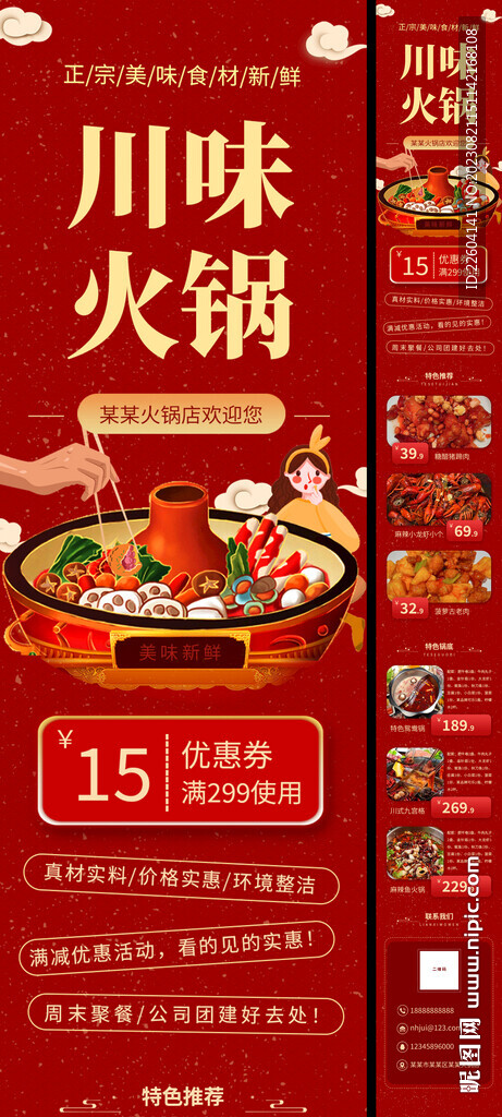 火锅店促销宣传红色鎏金公众号