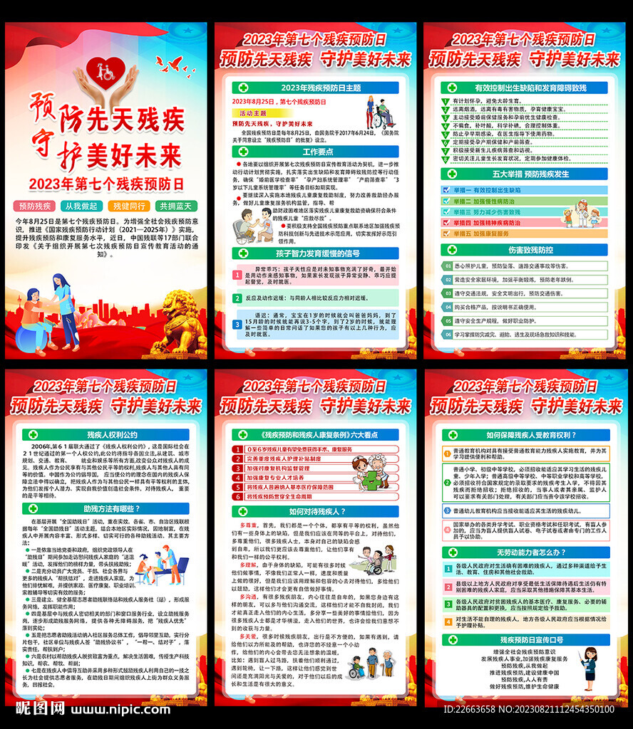 殘疾預(yù)防日