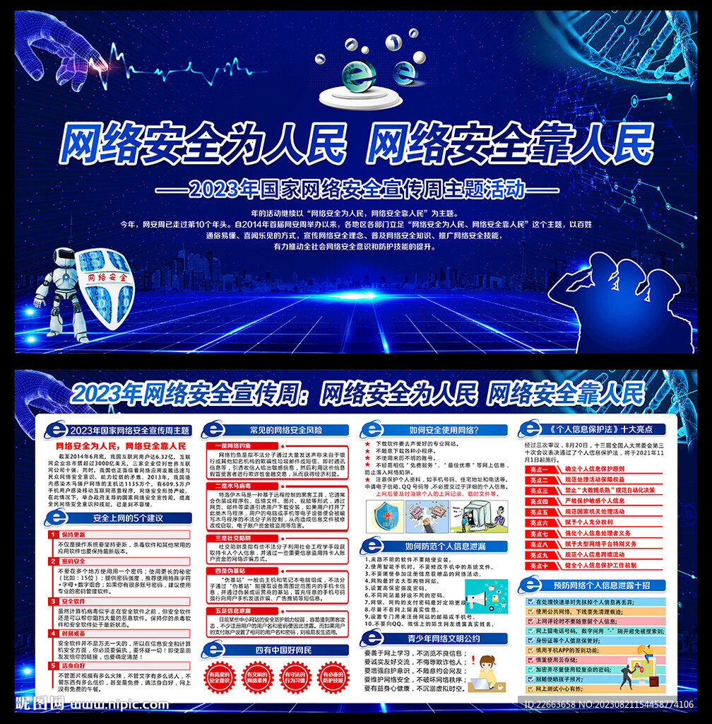 第十個網(wǎng)絡安全宣傳周