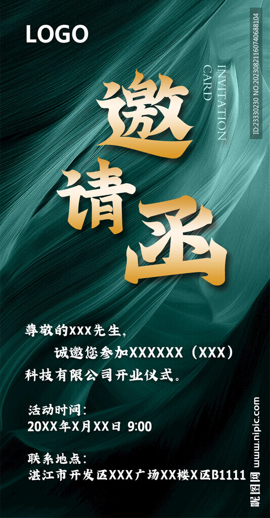 微信邀請函